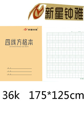 青岛市学校统一作业本小学生36练习本四线方格本数字日格拼音钟雅