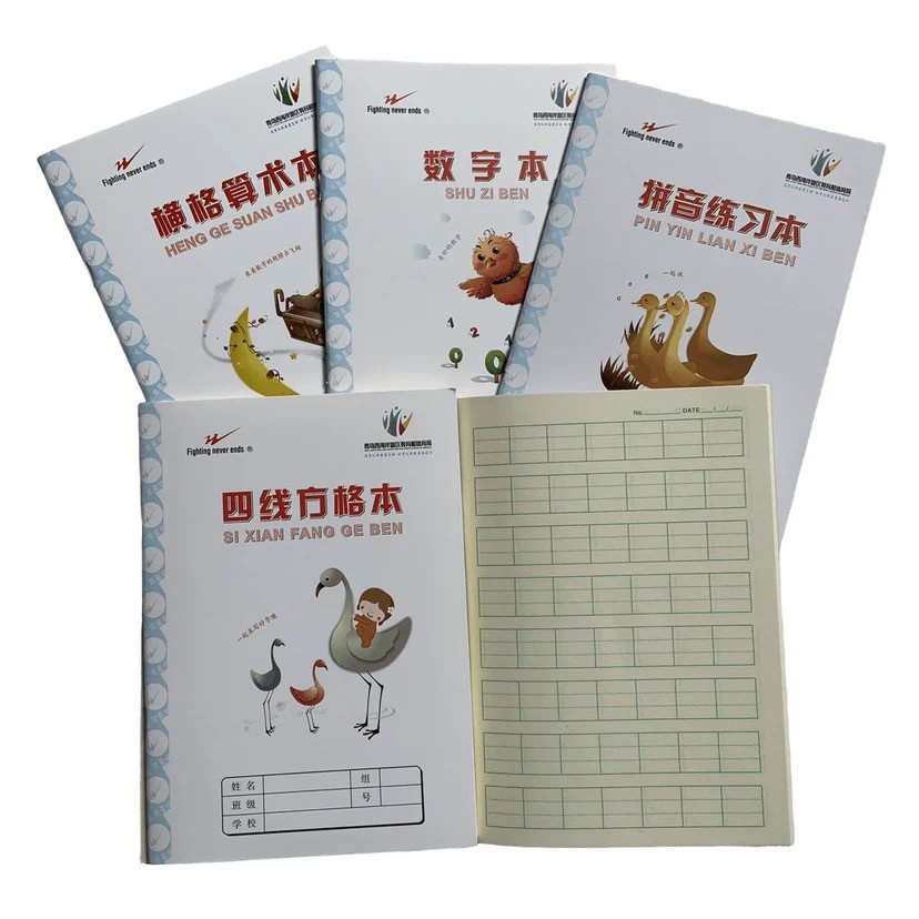 双星作业本四线田字格幼儿园小学生青岛市统一作业拼音横格数字本