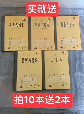 乔汇新款青岛市学校统一作业本四线方格横格算数拼音生字本子包邮