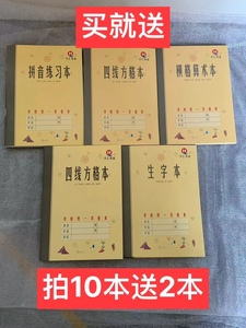 乔汇新款青岛市学校统一作业本四线方格横格算数拼音生字本子包邮