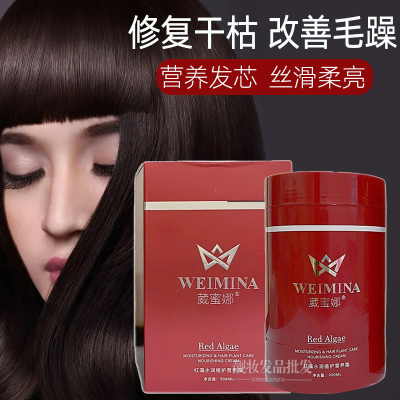 葳蜜娜红藻水润植护养发霜发膜免蒸正品修复干枯补水顺滑女护发素,美发护发/假发,发膜/蒸汽发膜/焗油膏,淘宝优惠券,粉丝福利购,淘宝优惠卷