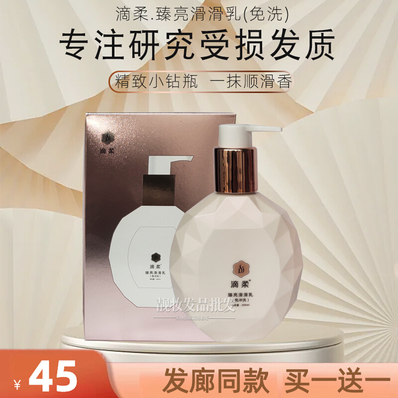 滴柔滑滑乳修复干枯损伤免洗精华