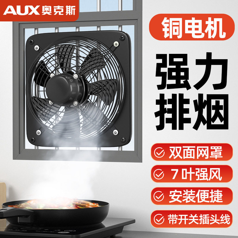 奥克斯排烟机厨房家用换气扇