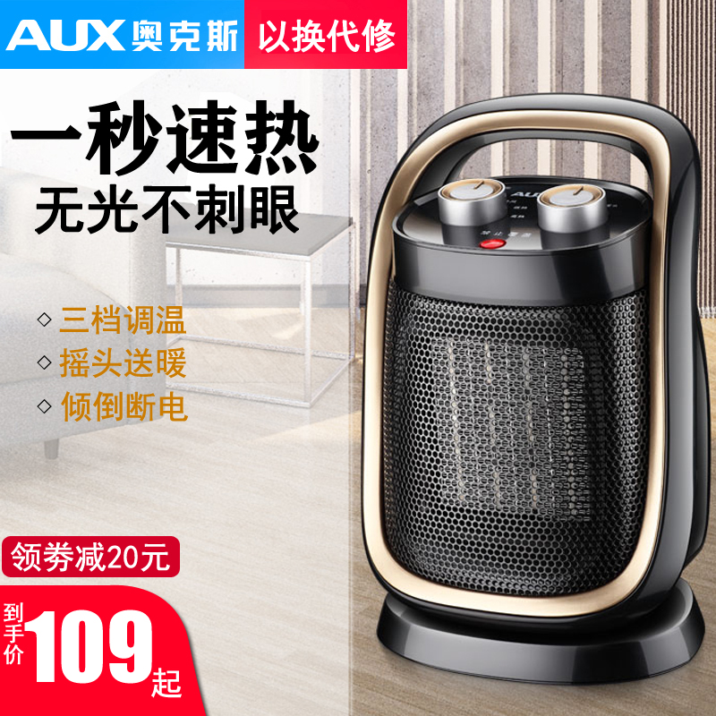 奥克斯取暖器家用速热电暖器摇头办公室省电小太阳卧室暖风机小型