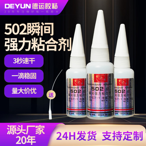 502胶水玩具工艺品强力速干粘合剂塑料木头修补万能强力胶批发
