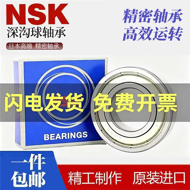 NSK6008高速6009轴承6010 6011 6012 6013 6014 6015 6016 DDU/ZZ