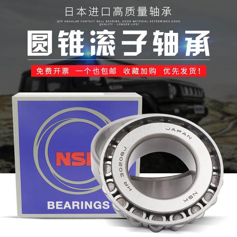 进口NSK圆锥滚子轴承HR30302 30303 30304 30305 30306 30307/P5