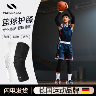 耐力克斯篮球专用护膝男装 备护具全套专业运动膝盖比赛保护套防摔