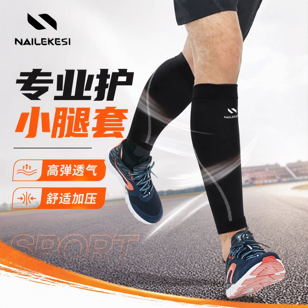 跑步压缩护小腿腿套专业运动瑜伽跳绳登山马拉松保护套轻薄透气男