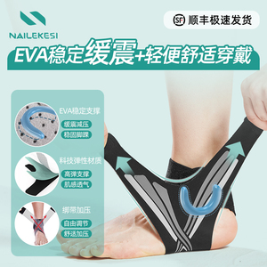 护踝防崴脚扭伤固定脚踝恢复专业篮球运动护具脚腕跟腱保护套薄款