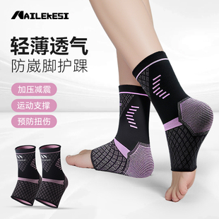 耐力克斯运动护踝脚踝保护套脚腕加压骑行跑步爬山跳绳篮球护关节