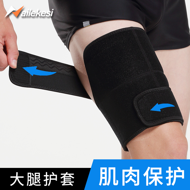 护大腿绑带篮球跑步肌肉内侧保暖