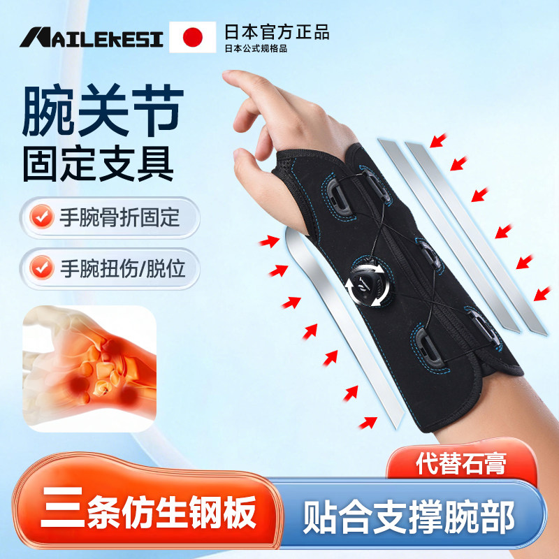 耐力克斯腕关节固定支具手腕骨折护具夹板桡骨护腕腱鞘炎劳损医用,医疗器械,护具（器械）,淘宝优惠券,粉丝福利购,淘宝优惠卷