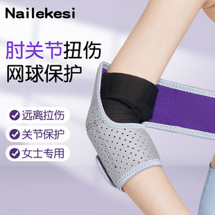 护肘关节专用保护套手肘网球羽毛球运动女士护臂护腕手臂健身胳膊