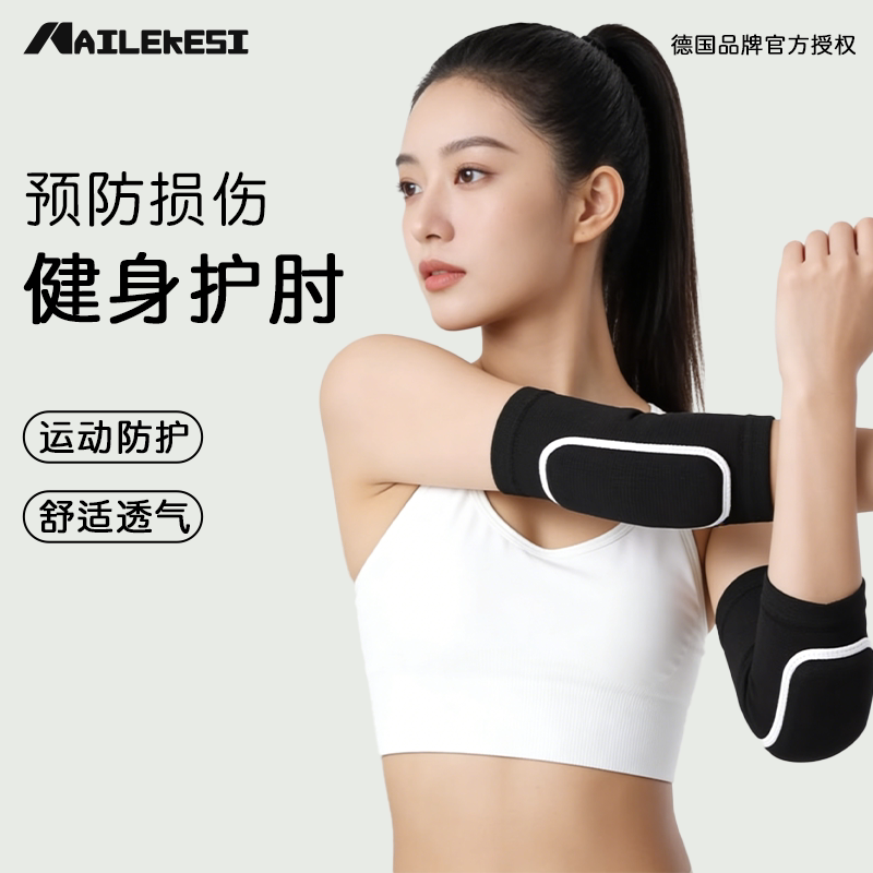 耐力克斯健身护肘女卧推专用套肘运动关节保护套平板支撑夏季加压