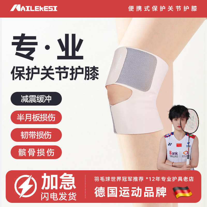 耐力克斯护膝关节保护套