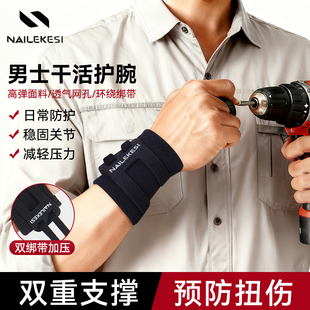 耐力克斯护腕男干活专用扭伤手腕防寒tfcc护手腕损伤腕带腱鞘劳损
