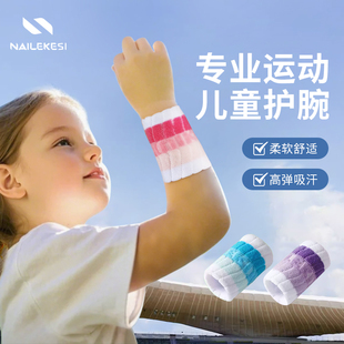 儿童护腕运动专用擦汗毛巾手腕弹力篮球网球羽毛球保护关节腕套女