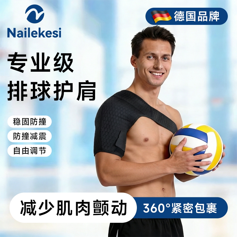 耐力克斯排球护肩装备护具专业运动胡肩膀神器防护肩部固定带春季