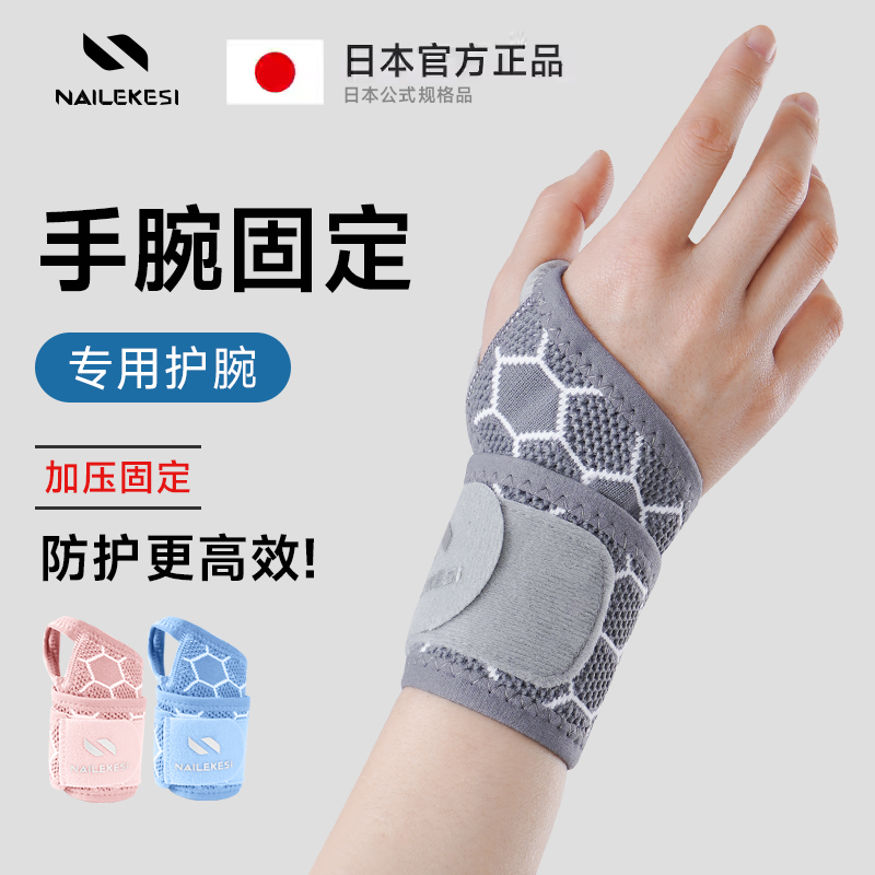 耐力克斯手腕固定tfcc扭伤护腕