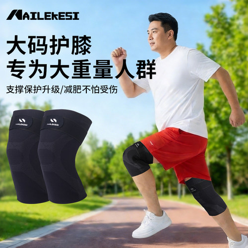 耐力克斯大码护膝加大加肥