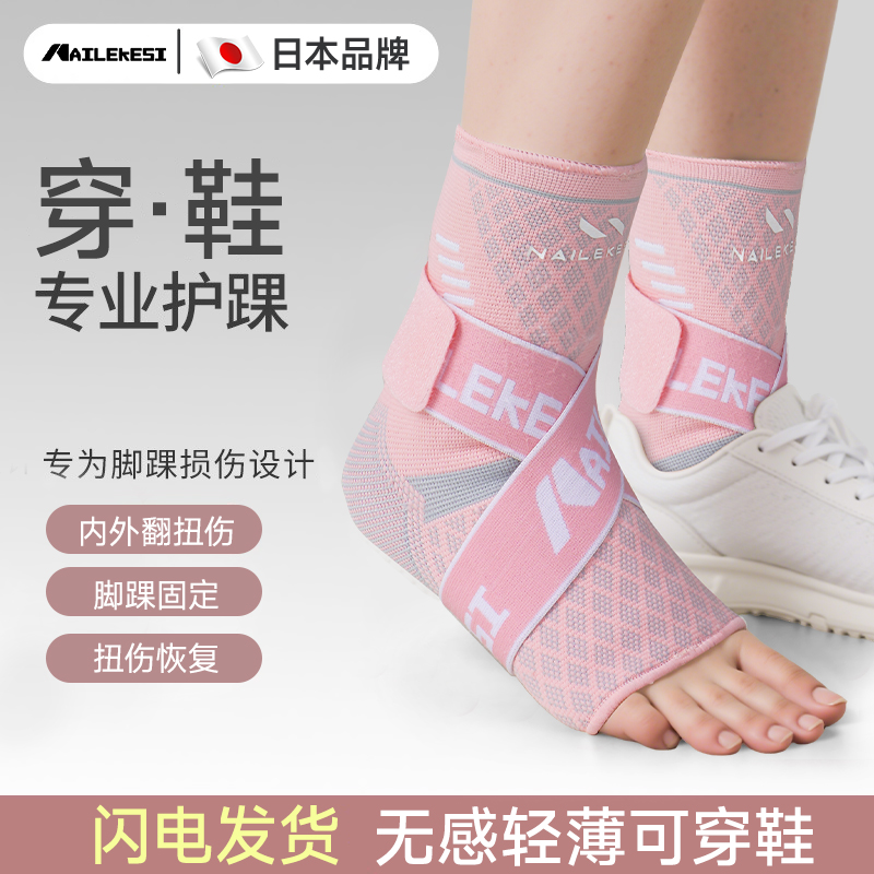 耐力克斯脚踝扭伤护具可穿鞋女款护脚踝专业护踝固定专用运动防滑 - 封面