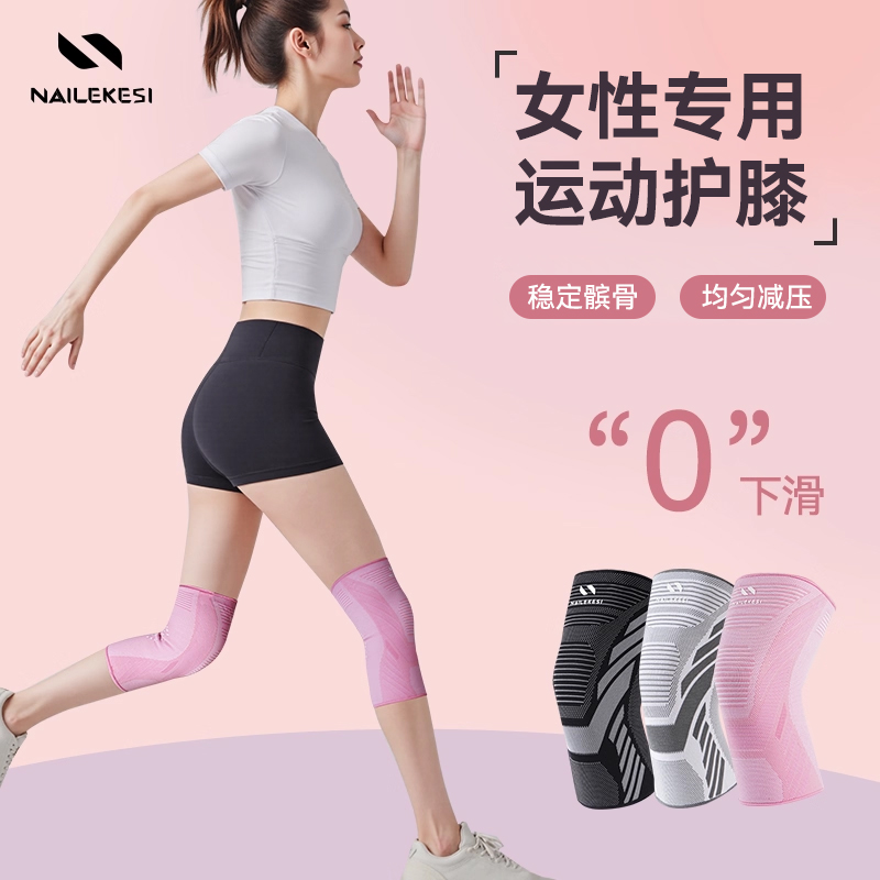 耐力克斯女性运动护膝专业跑步