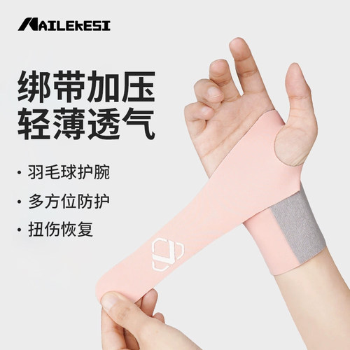 耐力克斯tfcc护腕羽毛球男女薄款