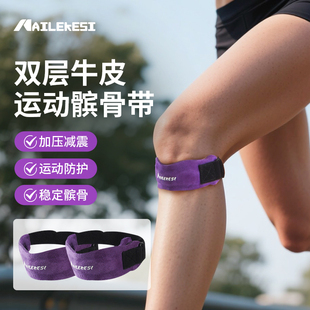 专业牛皮髌骨带女士专用羽毛球运动护膝半月板护具加压跳绳跑步男