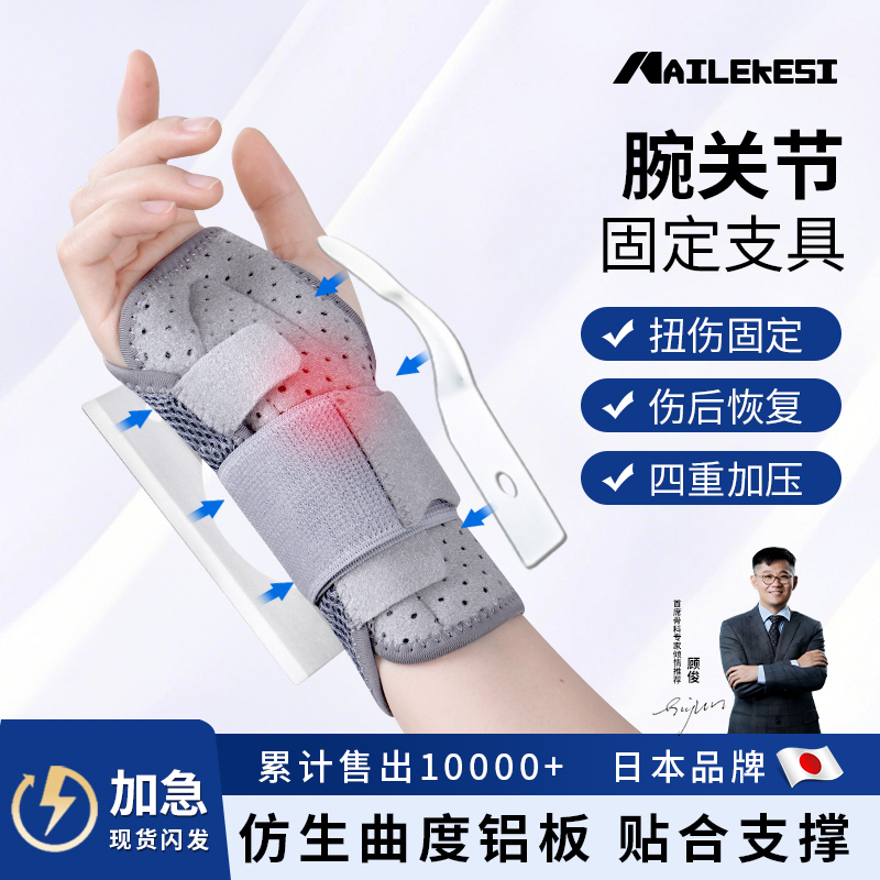 耐力克斯腕关节固定支具手腕固定