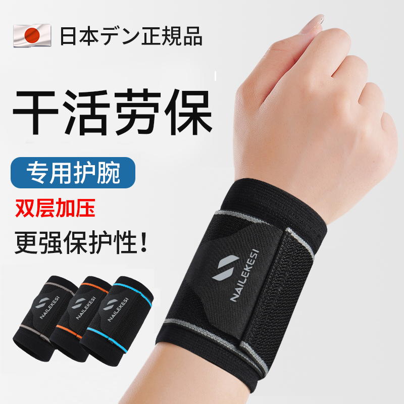 耐力克斯干活劳保护腕手腕疼不适