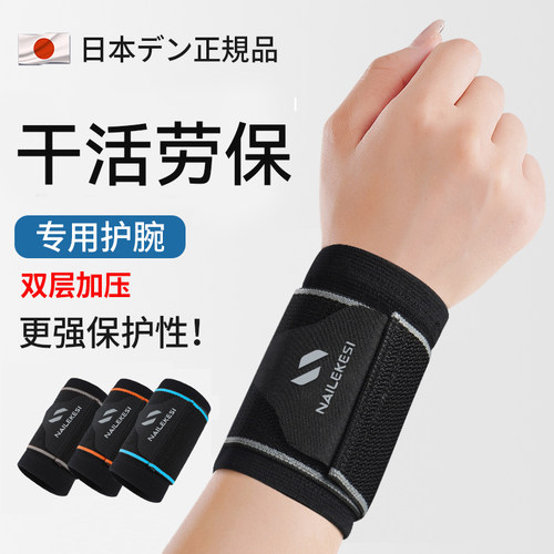 耐力克斯干活劳保护腕手腕疼不适