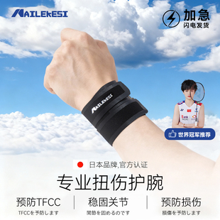 耐力克斯护腕男款 扭伤手腕专用固定腕腱鞘疼劳损关节tfcc损伤专业