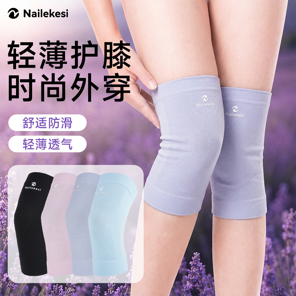 耐力克斯护膝女士外穿时尚关节专业运动膝盖神器夏薄款马拉松跑步
