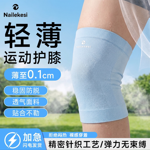 耐力克斯夏季薄款护膝女