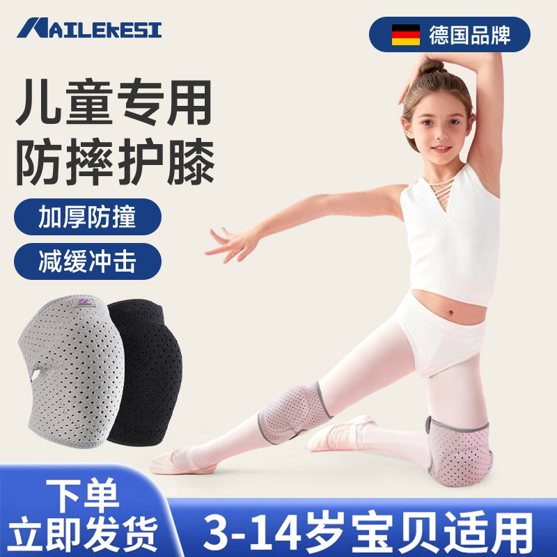 耐力克斯儿童专用防摔护膝