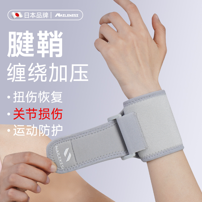 护腕男款扭伤手腕运动护腕