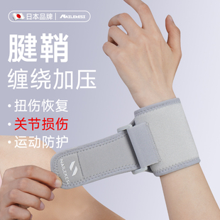 耐力克斯女式 专用腱鞘护腕手腕护套扭伤劳损健身扭伤tfcc专用护套