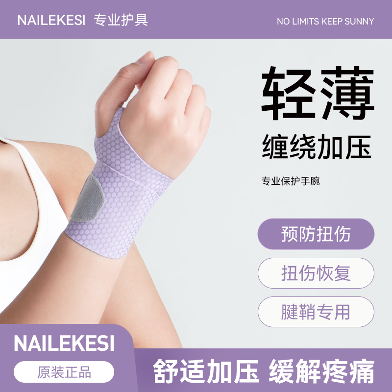 耐力克斯护腕轻薄透气高弹加压