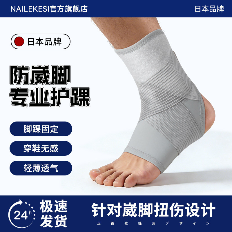 耐力克斯踝关节防崴脚护套男护踝篮球保护套运动护具专业扭伤固定,运动/瑜伽/健身/球迷用品,其他运动护具,淘宝优惠券,粉丝福利购,淘宝优惠卷