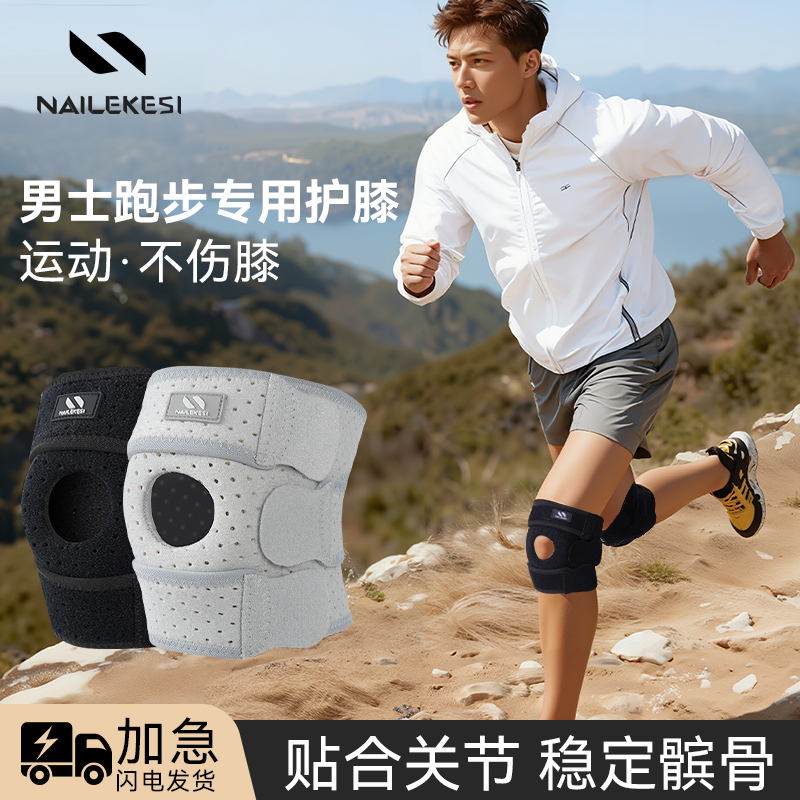 耐力克斯男士跑步专用护膝固定