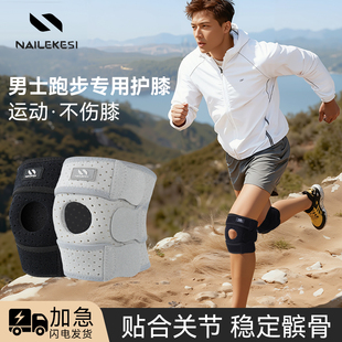 耐力克斯男跑步专用护膝专业运动护膝盖马拉松保护神器关节套装 备