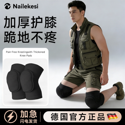 耐力克斯护膝跪地加厚缓震