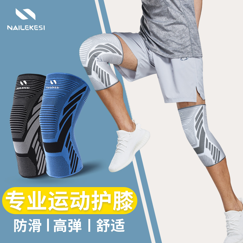 运动护膝耐力克斯跑步