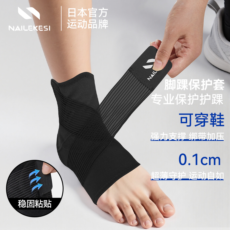耐力克斯脚踝保护套护具