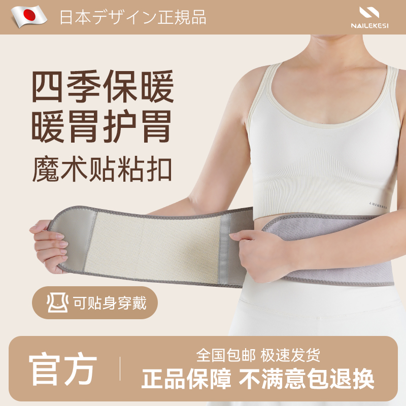 耐力克斯暖胃护胃护腰秋冬保暖