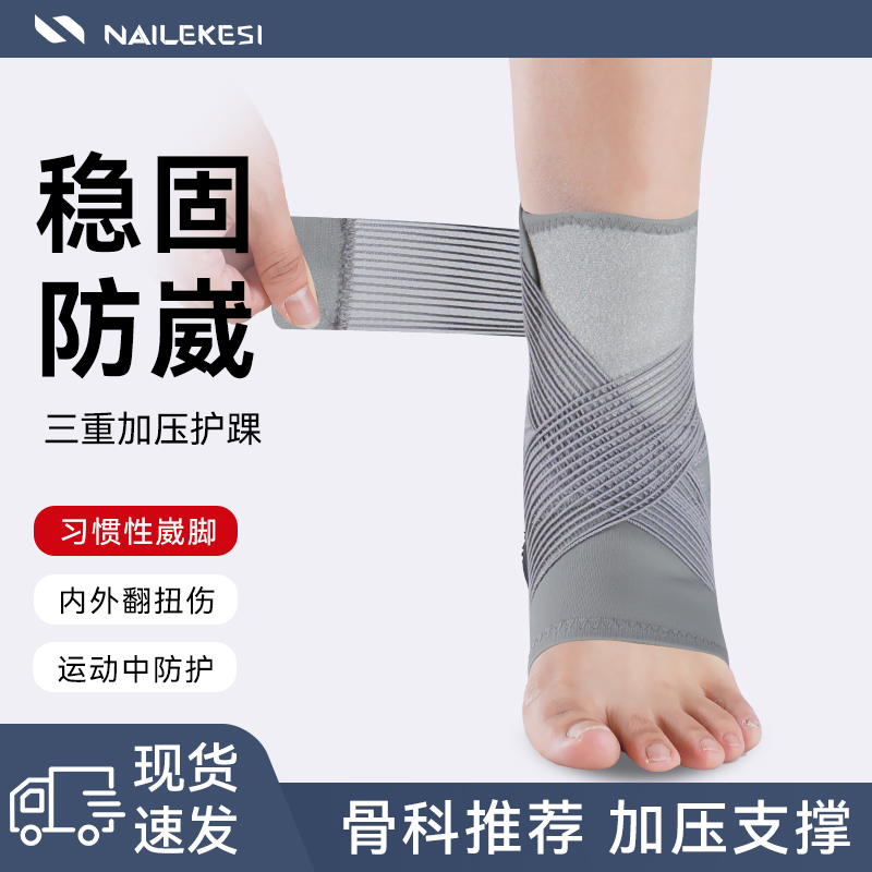 耐力克斯运动护踝固定防崴脚