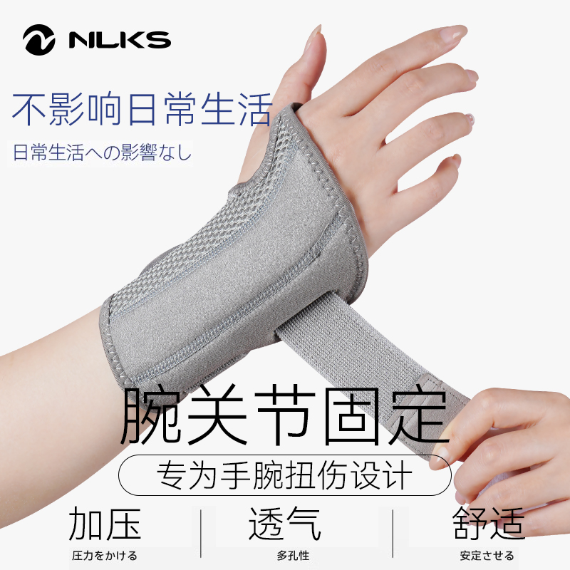 耐力克斯钢板护腕支撑手腕