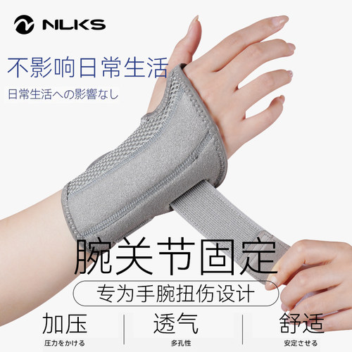 耐力克斯钢板护腕支撑手腕