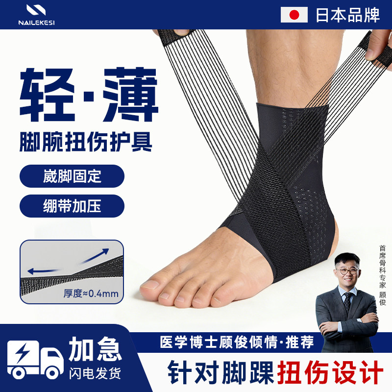 耐力克斯脚腕扭伤护具护脚踝可穿鞋固定专用专业护套运动绷带支具,运动/瑜伽/健身/球迷用品,其他运动护具,淘宝优惠券,粉丝福利购,淘宝优惠卷